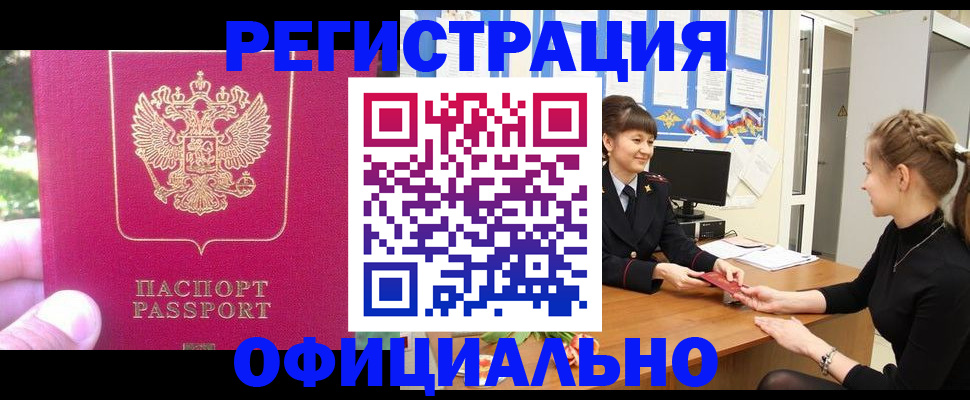 прописка в квартире в Черкесске