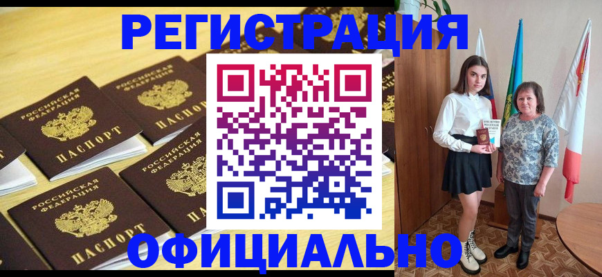 временная прописка в Черкесске