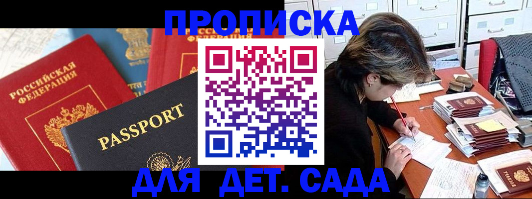 прописка 2025 в Черкесске